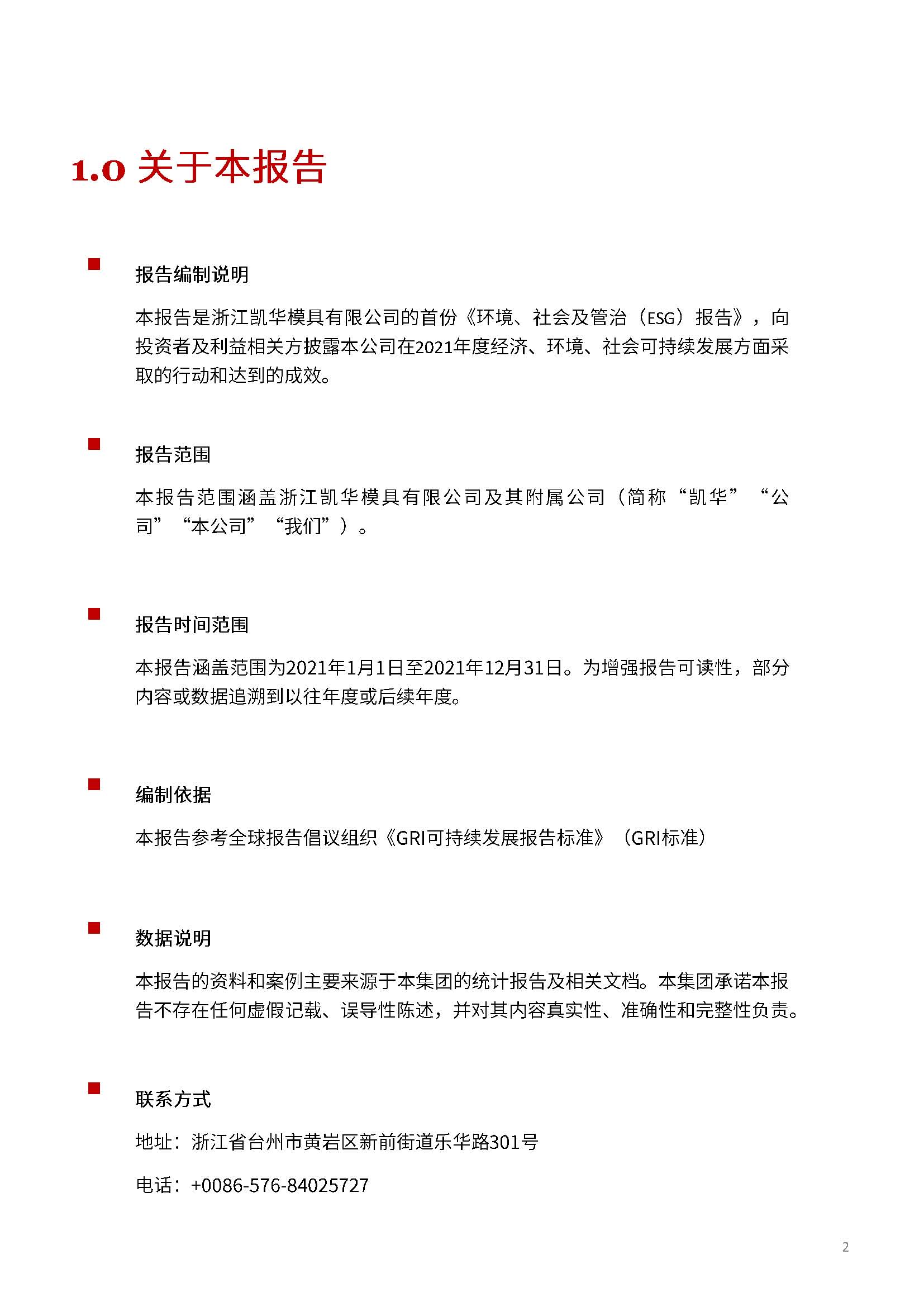 娴欐睙鍑崕妯″叿鏈夐檺鍏徃ESG鎶ュ憡銆愭帓鐗堛€?815(1)_椤甸潰_02.jpg