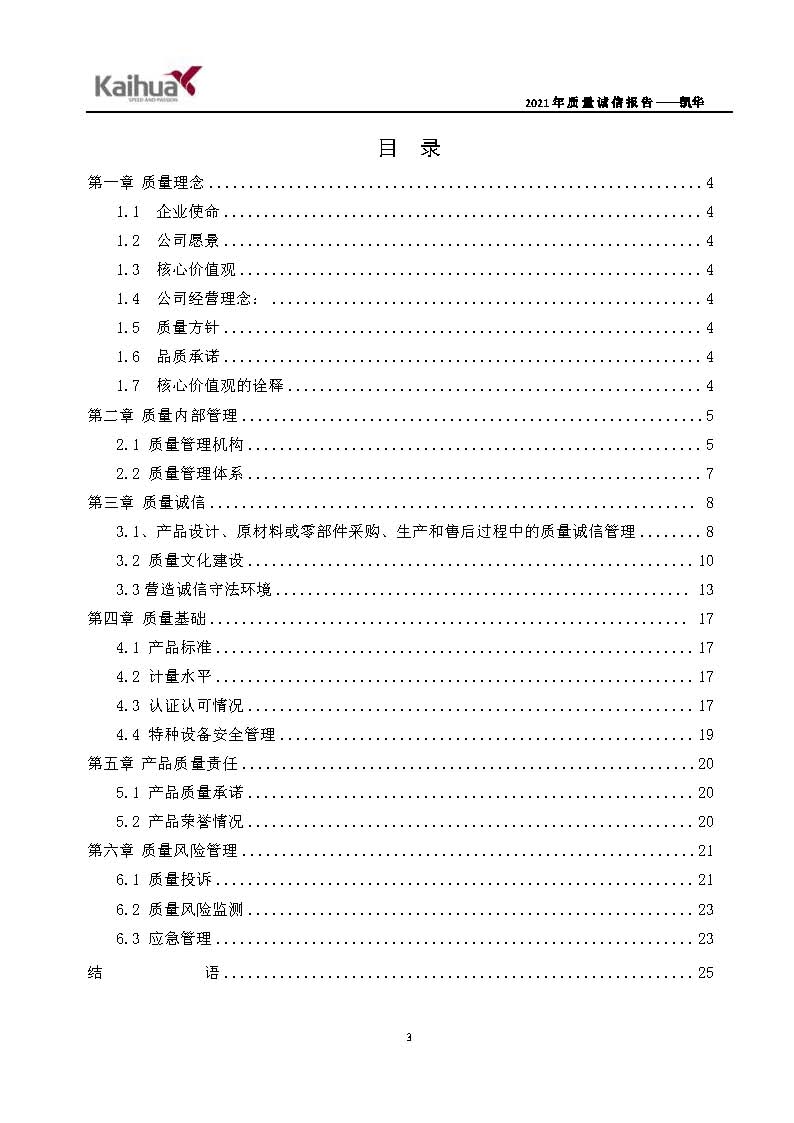 6銆佽川閲忚瘹淇℃姤鍛娾€斿嚡鍗巁椤甸潰_06.jpg