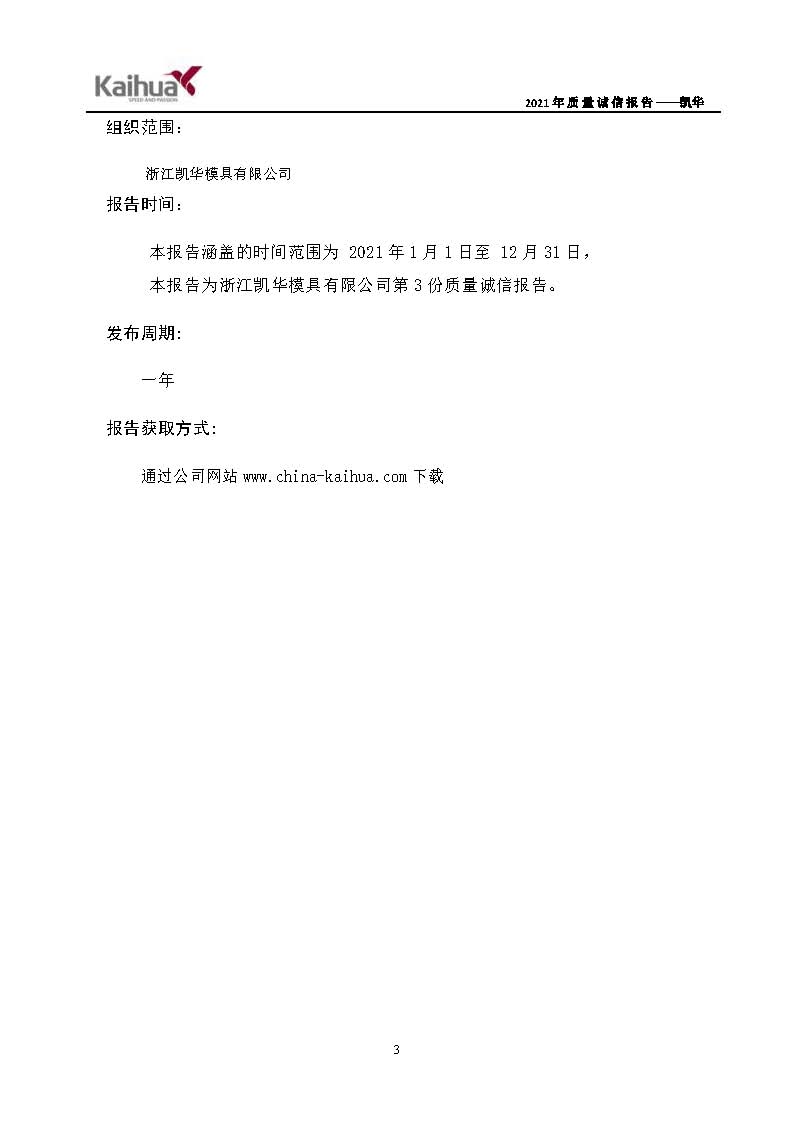 6銆佽川閲忚瘹淇℃姤鍛娾€斿嚡鍗巁椤甸潰_03.jpg
