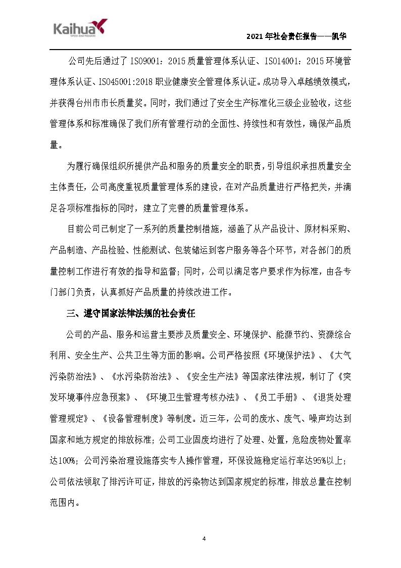 7銆佺ぞ浼氳矗浠绘姤鍛?鍑崕_椤甸潰_04.jpg
