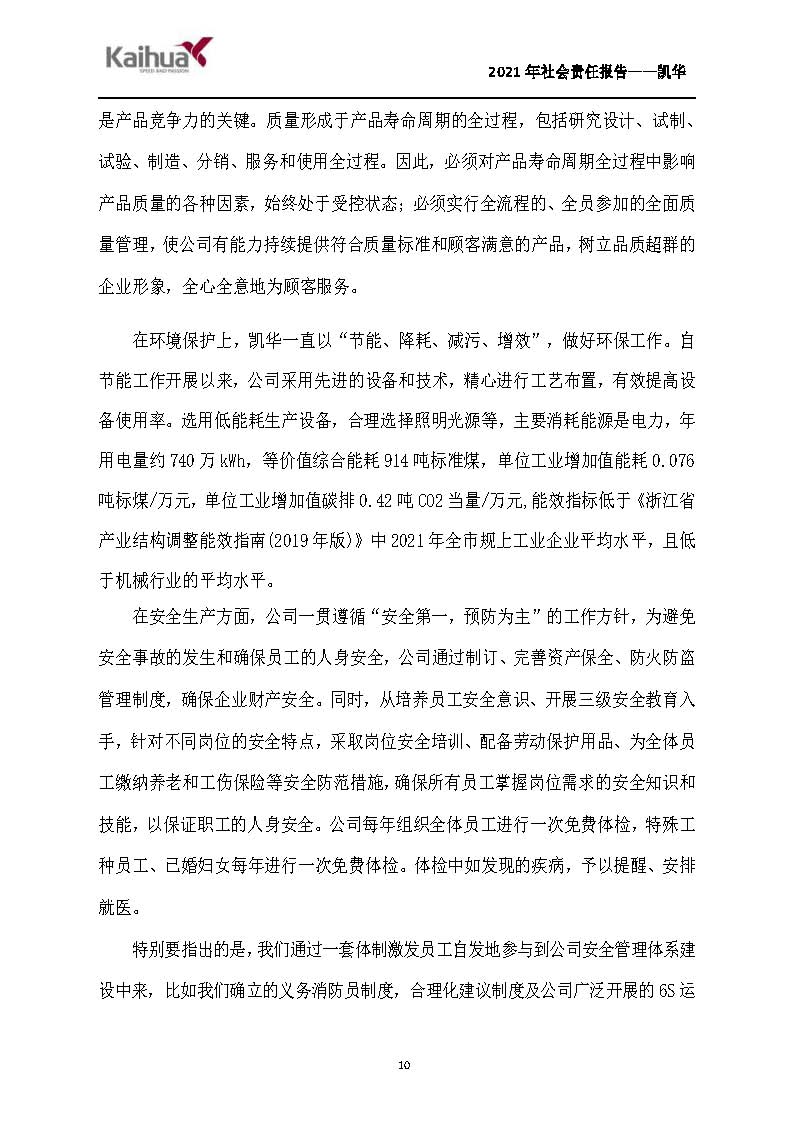 7銆佺ぞ浼氳矗浠绘姤鍛?鍑崕_椤甸潰_10.jpg
