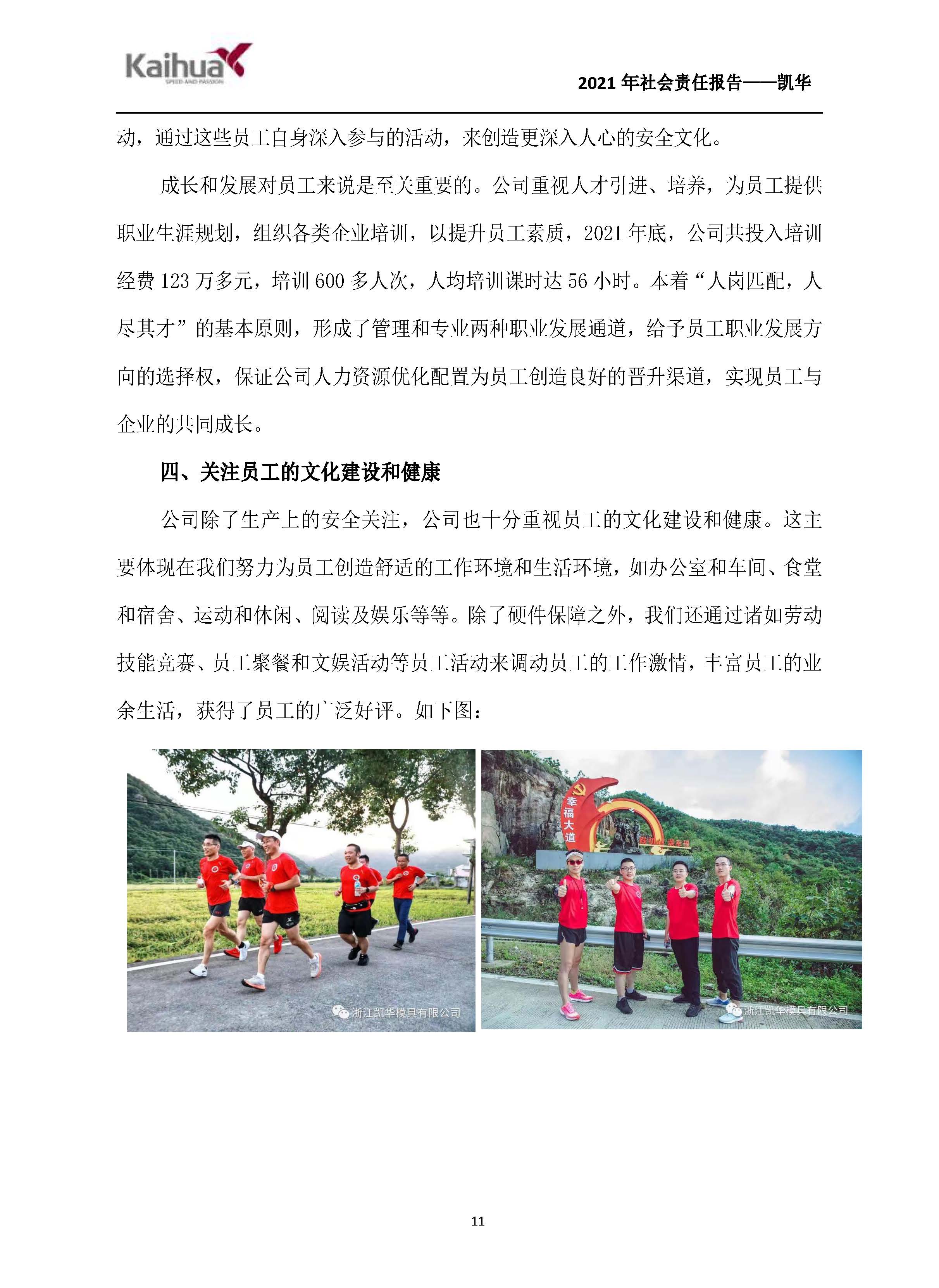 7銆佺ぞ浼氳矗浠绘姤鍛?鍑崕_椤甸潰_11.jpg