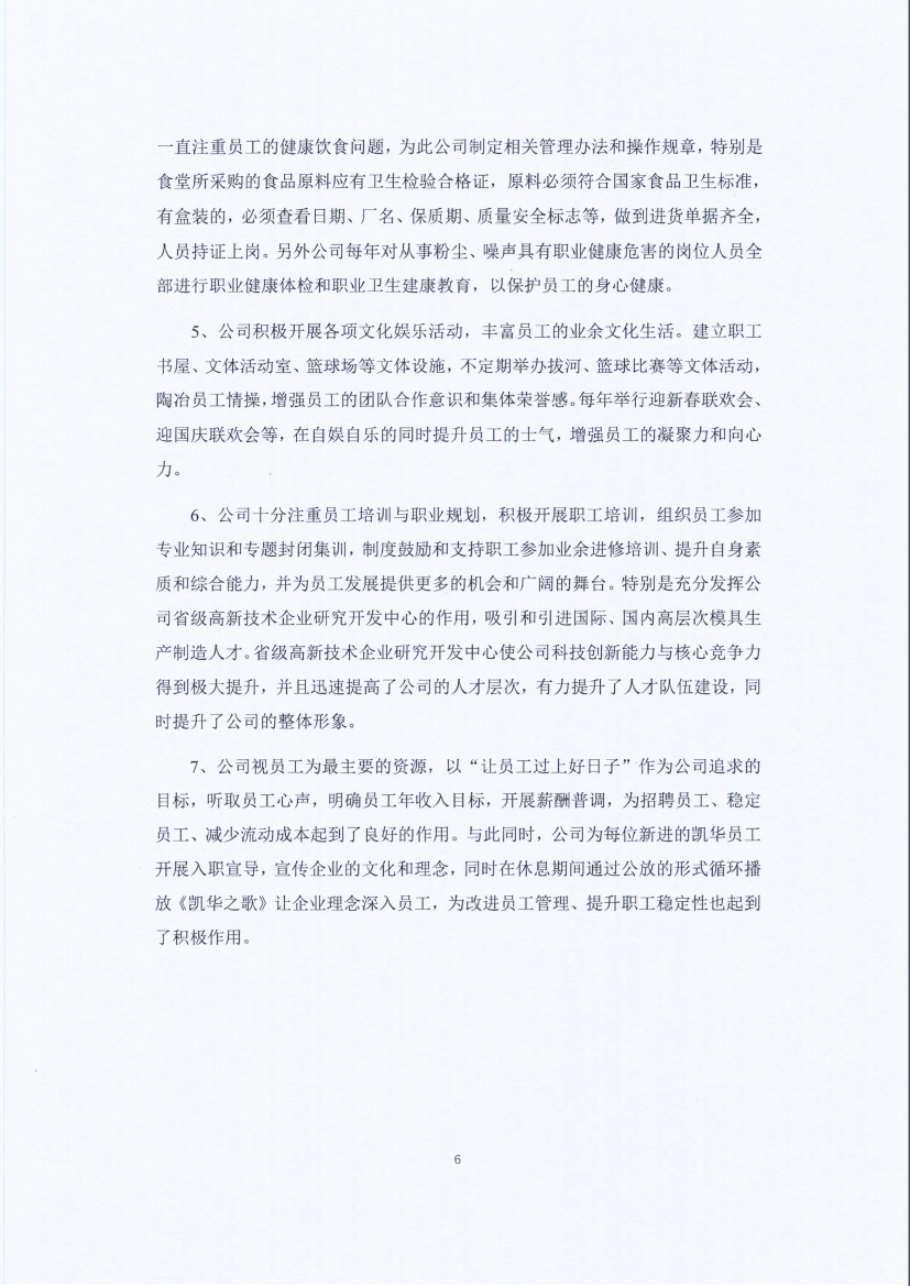 13-3銆佹禉姹熼潠鍑ā濉戠鎶€鏈夐檺鍏徃绀句細璐ｄ换鎶ュ憡_椤甸潰_06.jpg