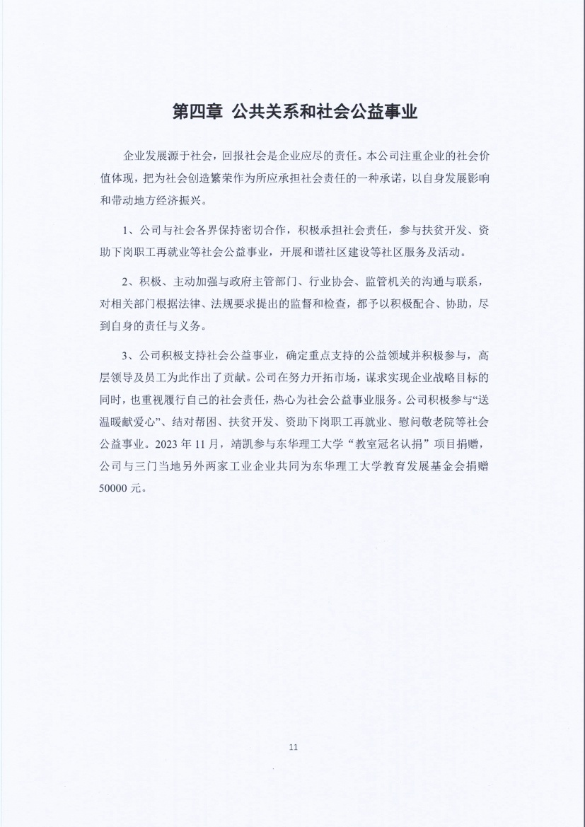 13-3銆佹禉姹熼潠鍑ā濉戠鎶€鏈夐檺鍏徃绀句細璐ｄ换鎶ュ憡_椤甸潰_11.jpg