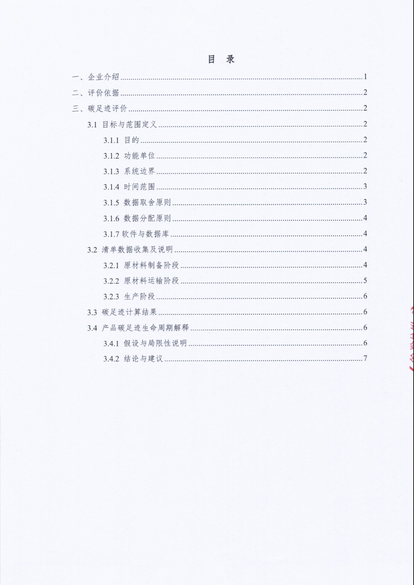 13-4銆佽嚜璇勬姤鍛?闈栧嚡妯″绉戞妧鏈夐檺鍏徃姹借溅淇濋櫓鏉犱骇鍝佺⒊瓒宠抗_椤甸潰_03.jpg