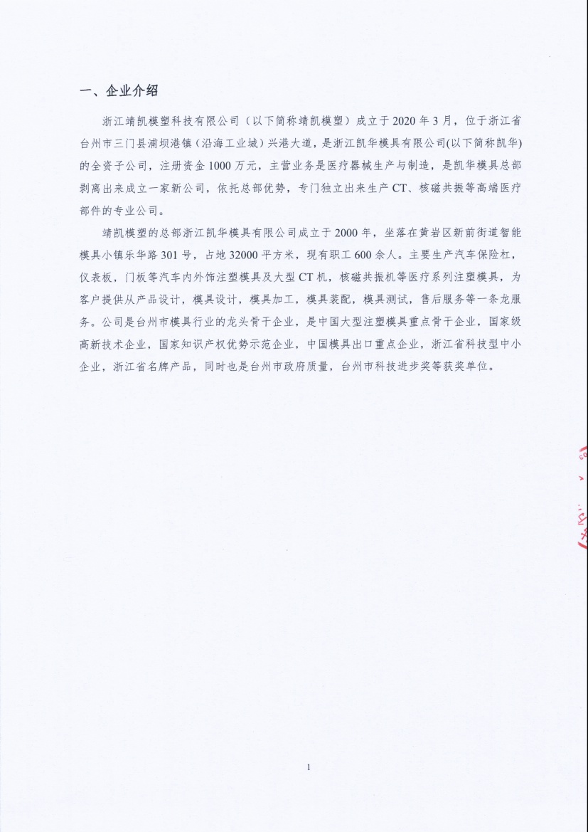 13-4銆佽嚜璇勬姤鍛?闈栧嚡妯″绉戞妧鏈夐檺鍏徃姹借溅淇濋櫓鏉犱骇鍝佺⒊瓒宠抗_椤甸潰_04.jpg
