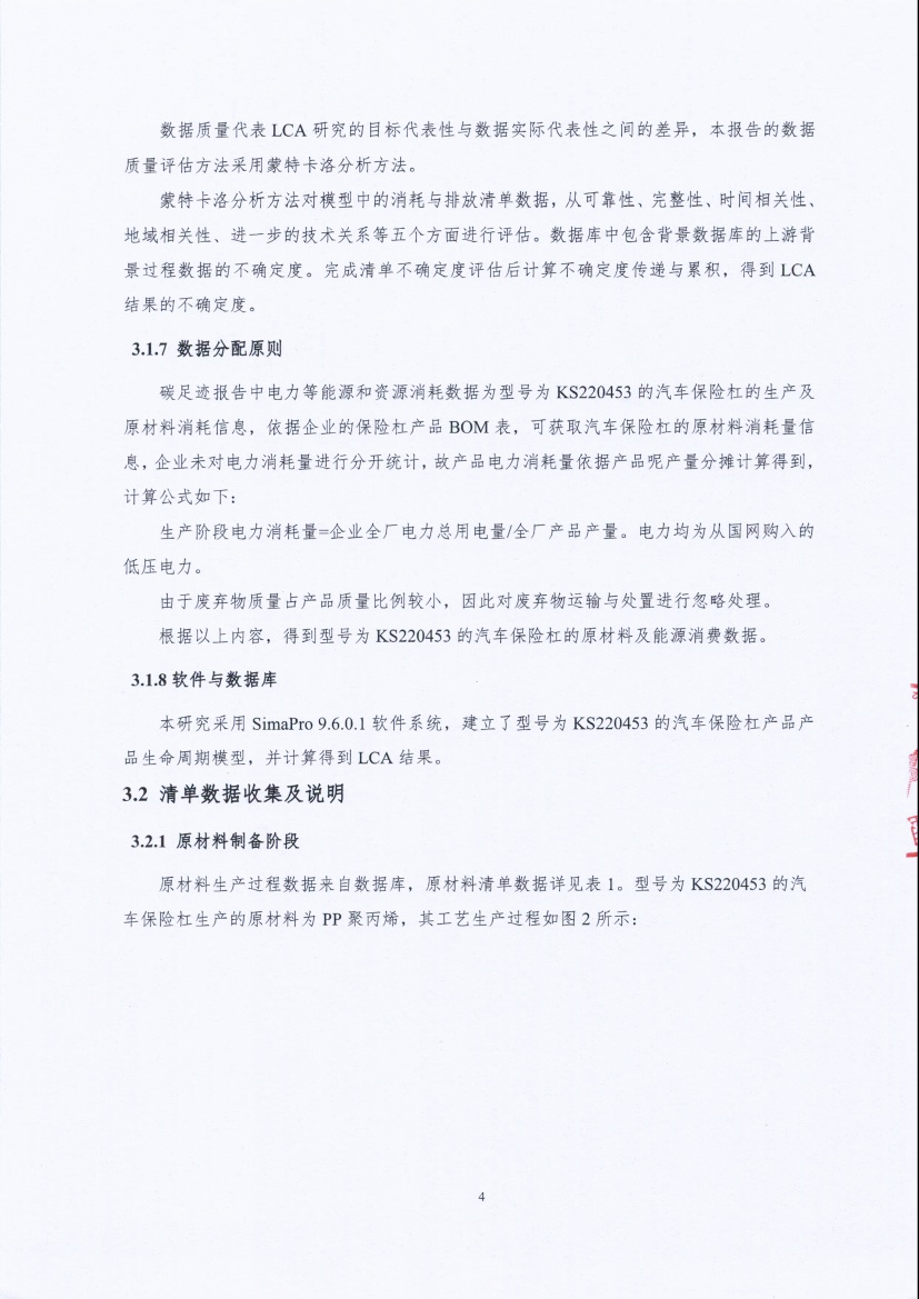 13-4銆佽嚜璇勬姤鍛?闈栧嚡妯″绉戞妧鏈夐檺鍏徃姹借溅淇濋櫓鏉犱骇鍝佺⒊瓒宠抗_椤甸潰_07.jpg