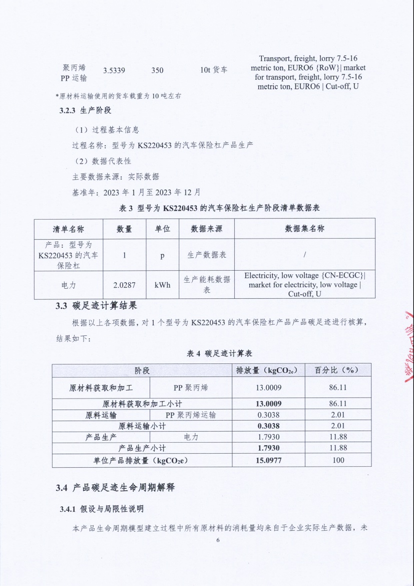 13-4銆佽嚜璇勬姤鍛?闈栧嚡妯″绉戞妧鏈夐檺鍏徃姹借溅淇濋櫓鏉犱骇鍝佺⒊瓒宠抗_椤甸潰_09.jpg