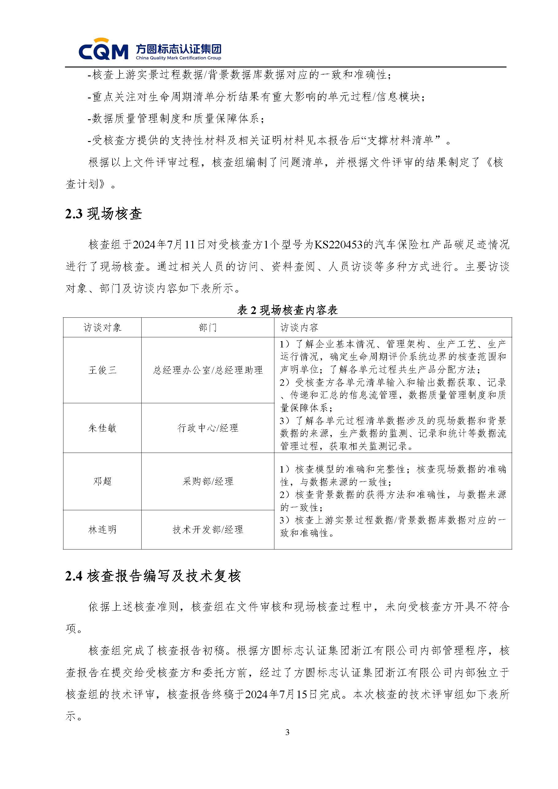 绗笁鏂规牳鏌?闈栧嚡妯″绉戞妧鏈夐檺鍏徃纰宠冻杩规姤鍛奯椤甸潰_06.jpg
