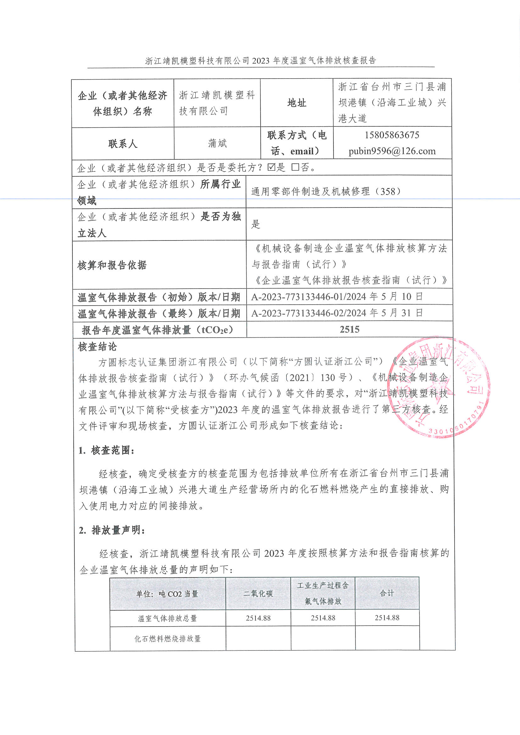 绗笁鏂?娴欐睙闈栧嚡妯″绉戞妧2023骞村害鏍告煡鎶ュ憡_椤甸潰_02.jpg