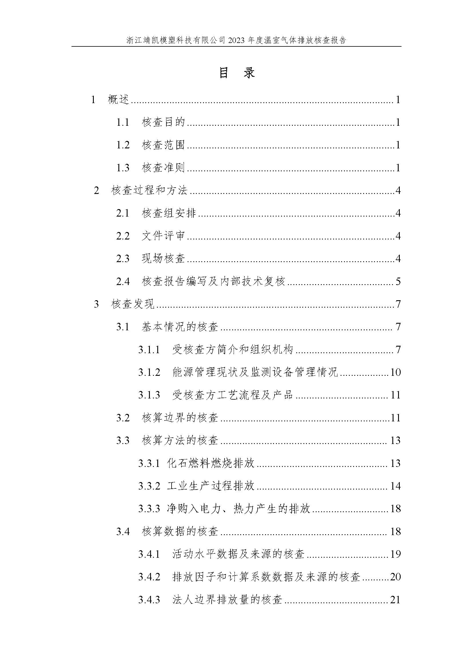 绗笁鏂?娴欐睙闈栧嚡妯″绉戞妧2023骞村害鏍告煡鎶ュ憡_椤甸潰_04.jpg