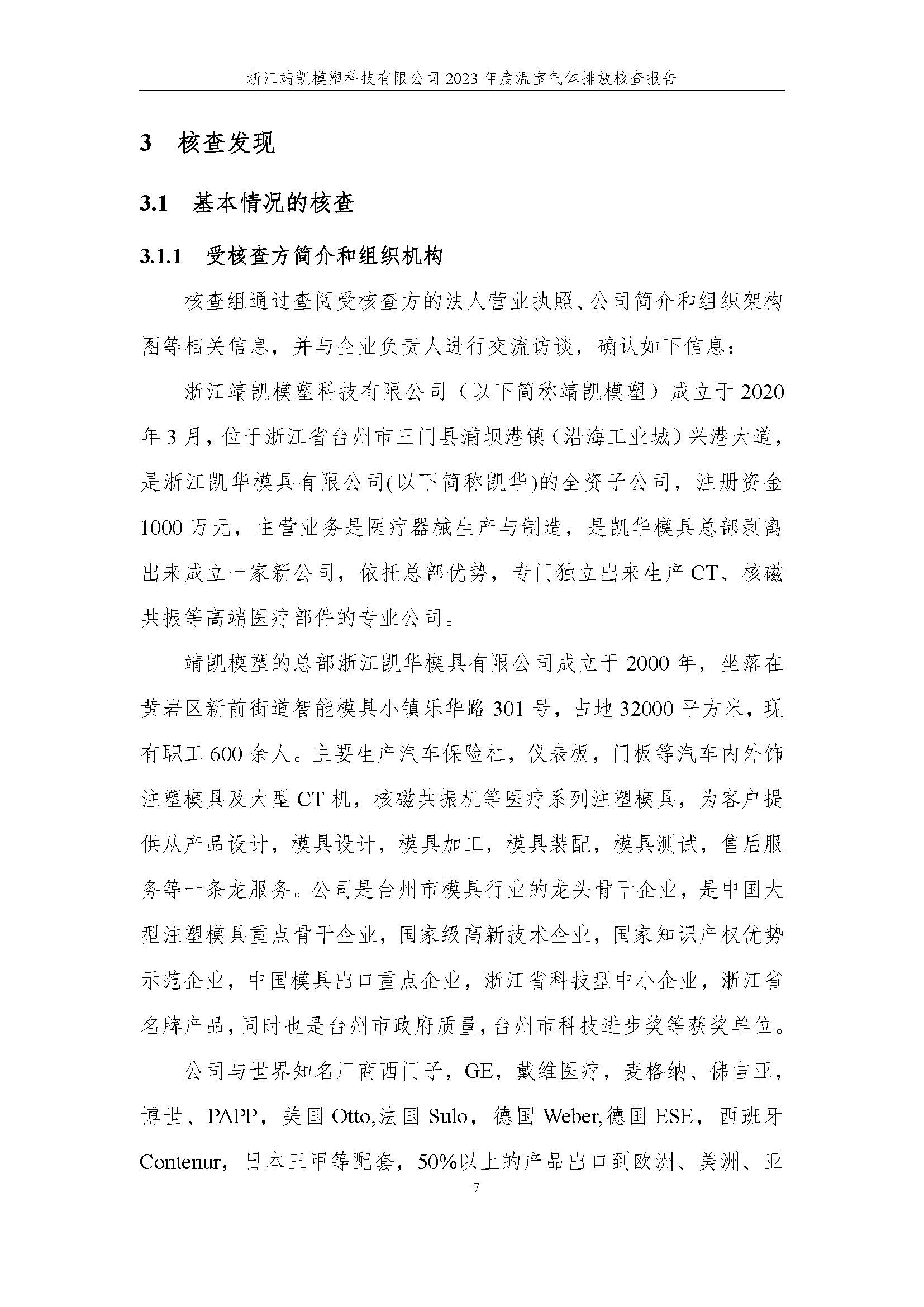绗笁鏂?娴欐睙闈栧嚡妯″绉戞妧2023骞村害鏍告煡鎶ュ憡_椤甸潰_12.jpg