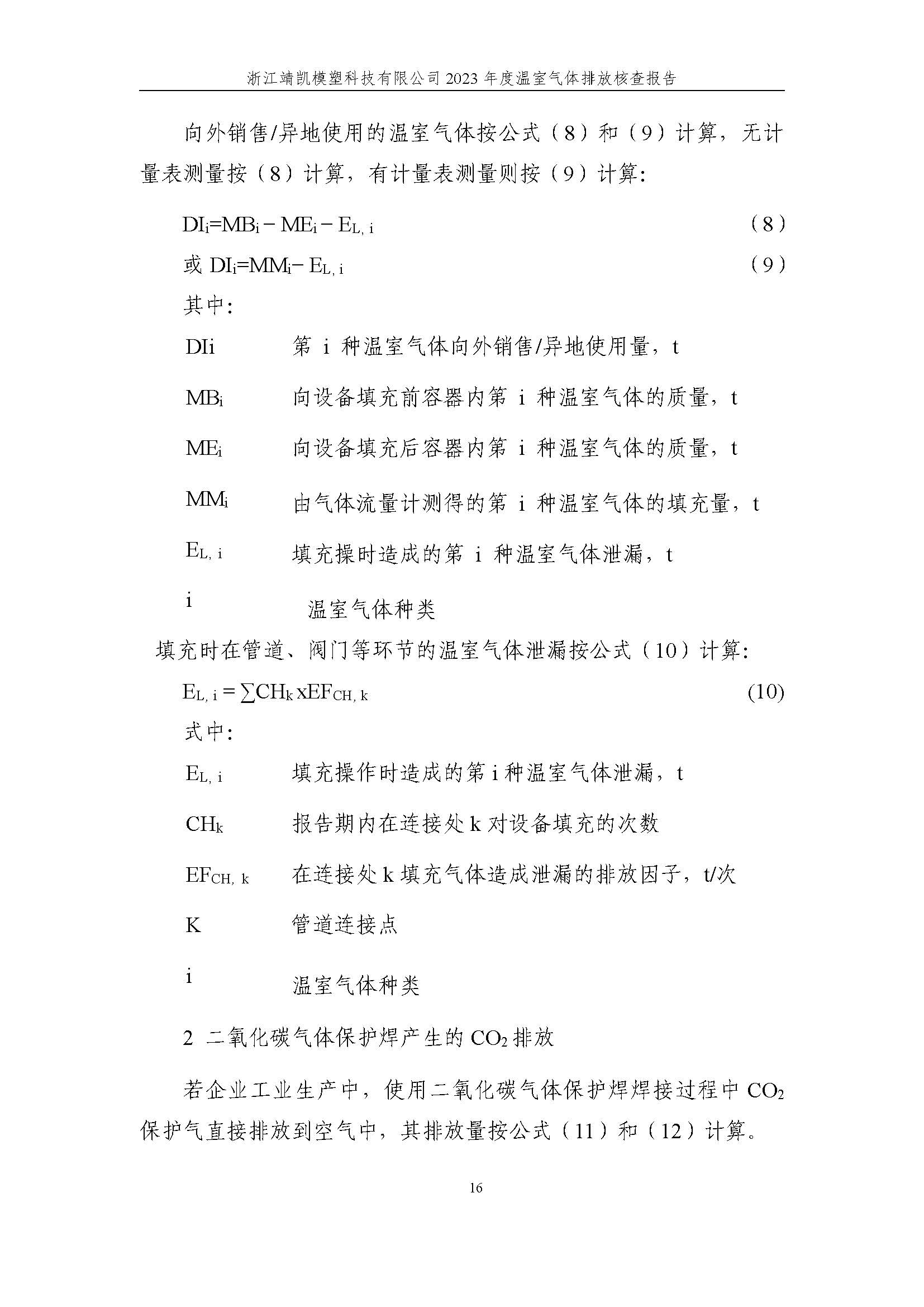 绗笁鏂?娴欐睙闈栧嚡妯″绉戞妧2023骞村害鏍告煡鎶ュ憡_椤甸潰_21.jpg
