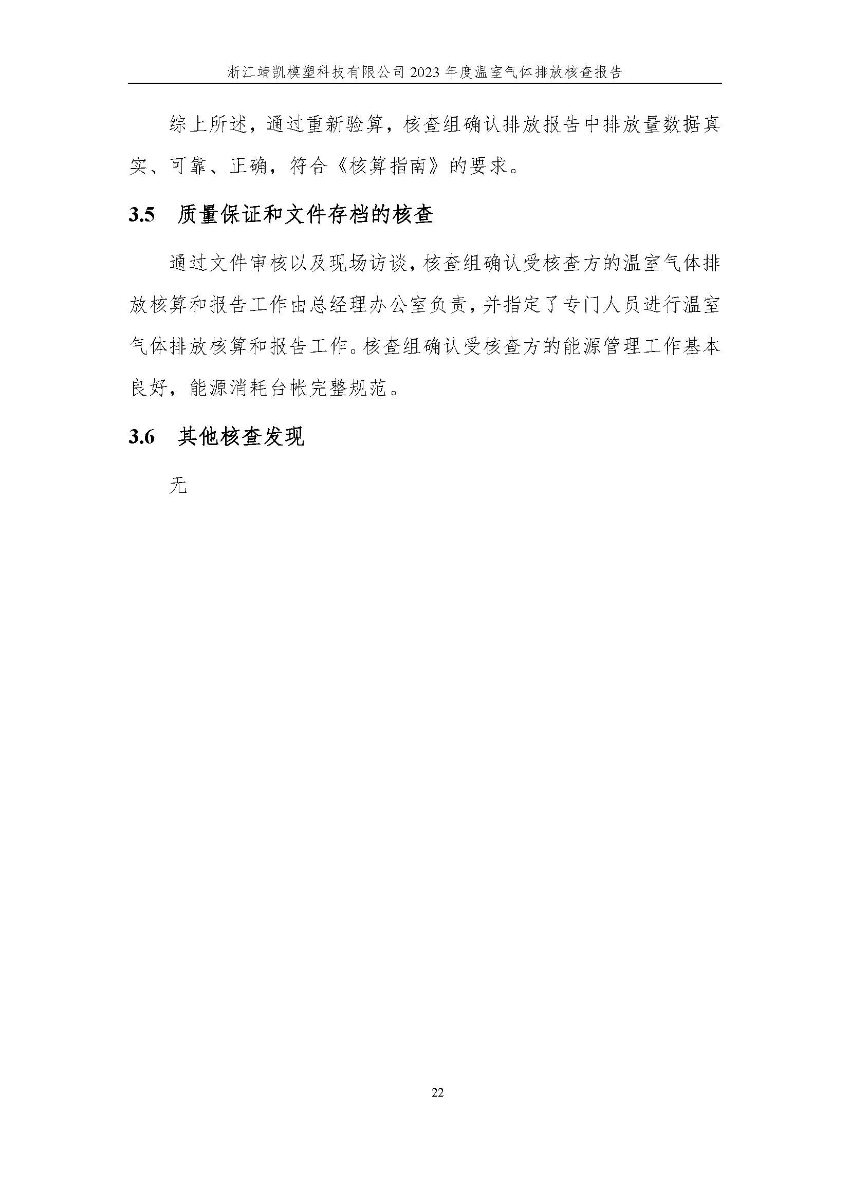 绗笁鏂?娴欐睙闈栧嚡妯″绉戞妧2023骞村害鏍告煡鎶ュ憡_椤甸潰_27.jpg