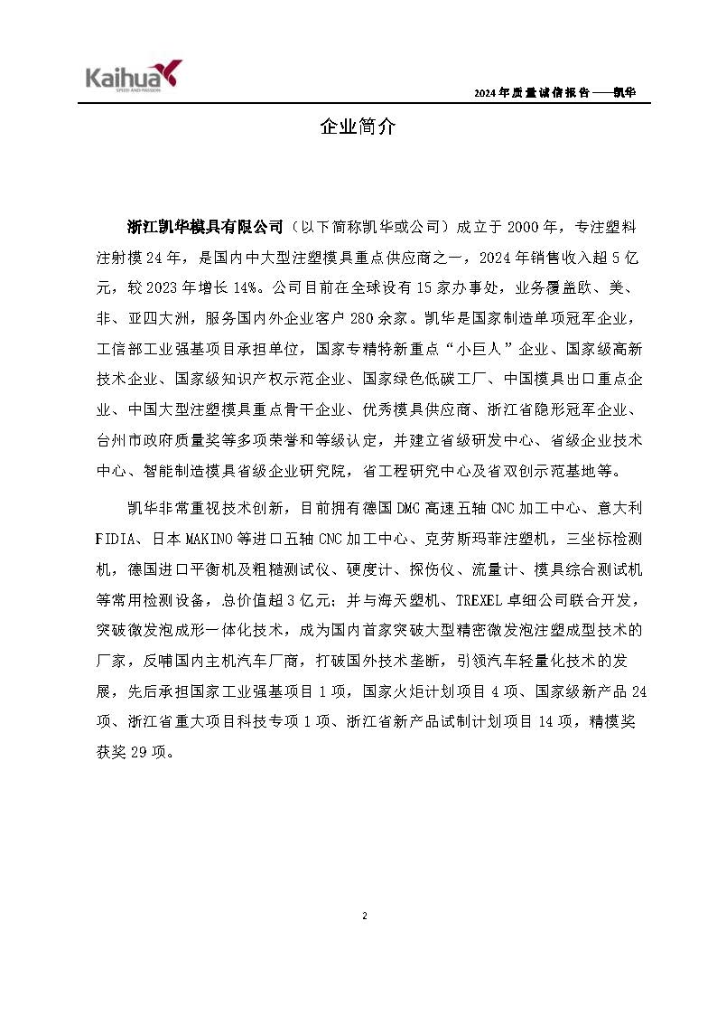 鍑崕2024骞村害璐ㄩ噺璇氫俊鎶ュ憡_椤甸潰_05.jpg