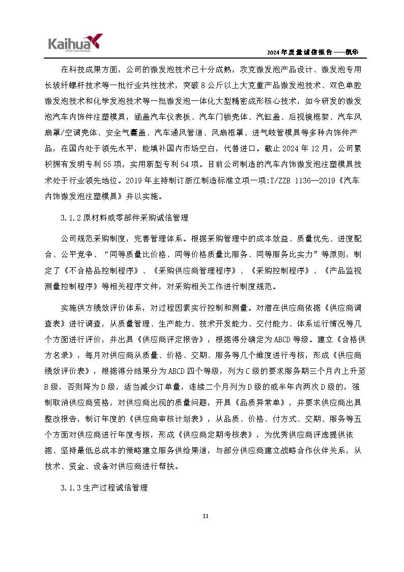 鍑崕2024骞村害璐ㄩ噺璇氫俊鎶ュ憡_椤甸潰_14.jpg