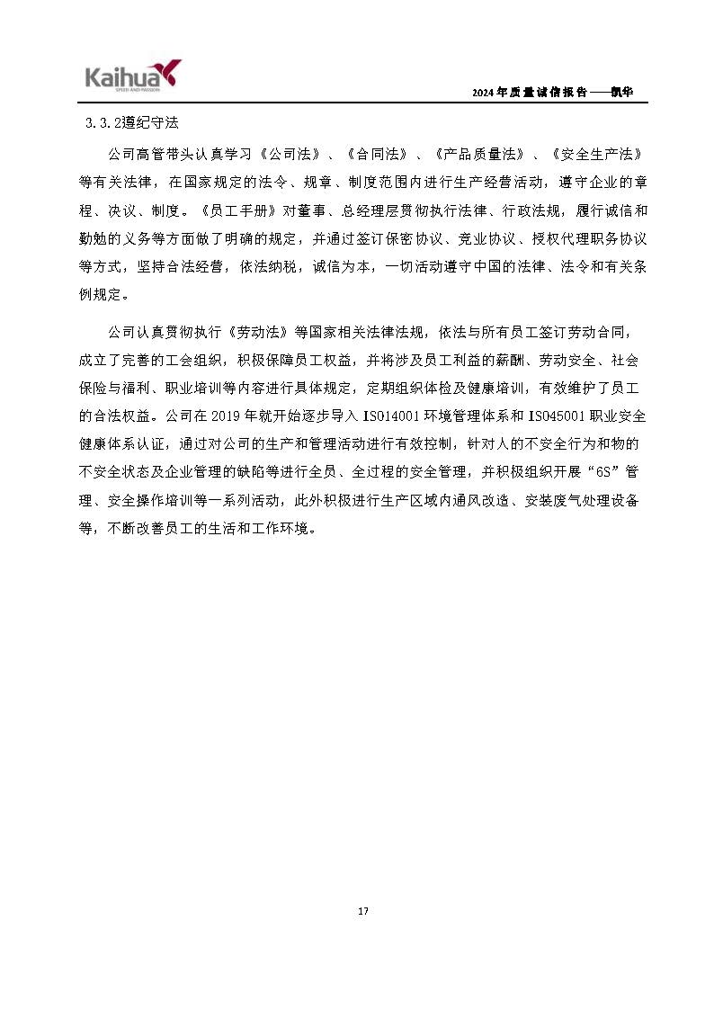 鍑崕2024骞村害璐ㄩ噺璇氫俊鎶ュ憡_椤甸潰_20.jpg