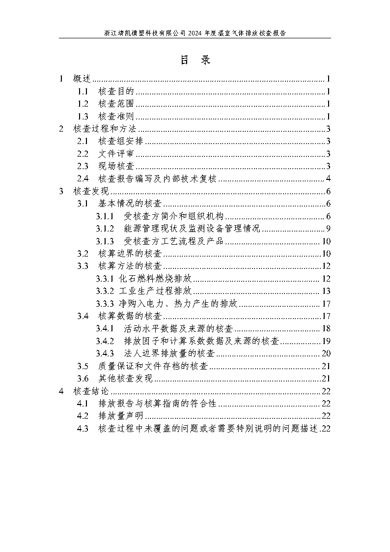 绗笁鏂?娴欐睙闈栧嚡妯″绉戞妧2024骞村害鏍告煡鎶ュ憡_Page4.png