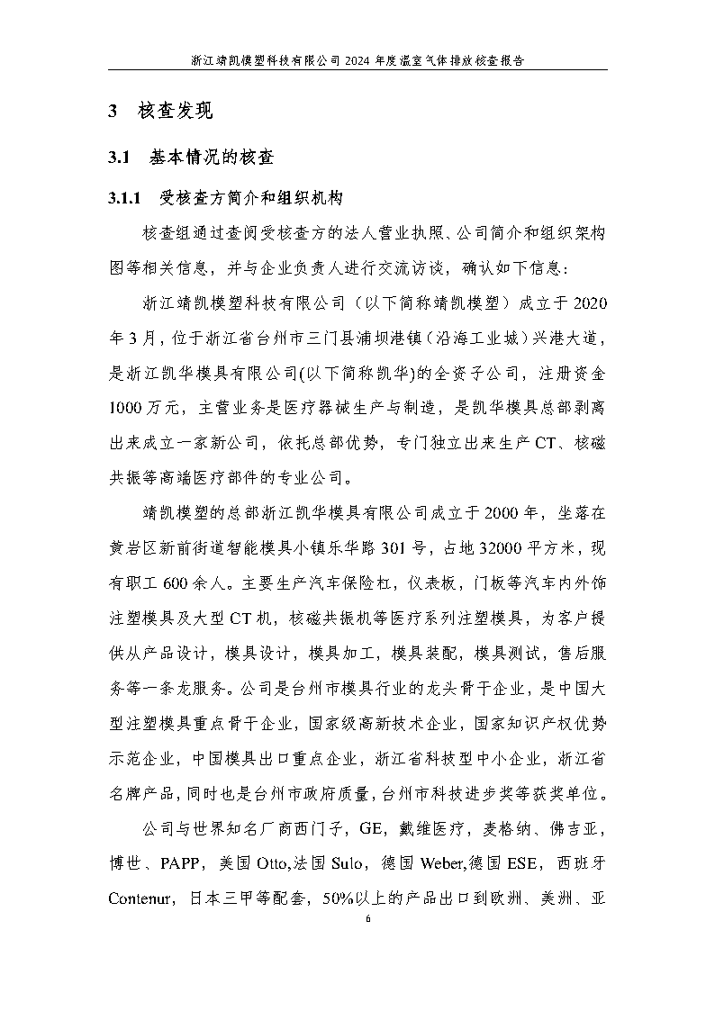 绗笁鏂?娴欐睙闈栧嚡妯″绉戞妧2024骞村害鏍告煡鎶ュ憡_Page10.png