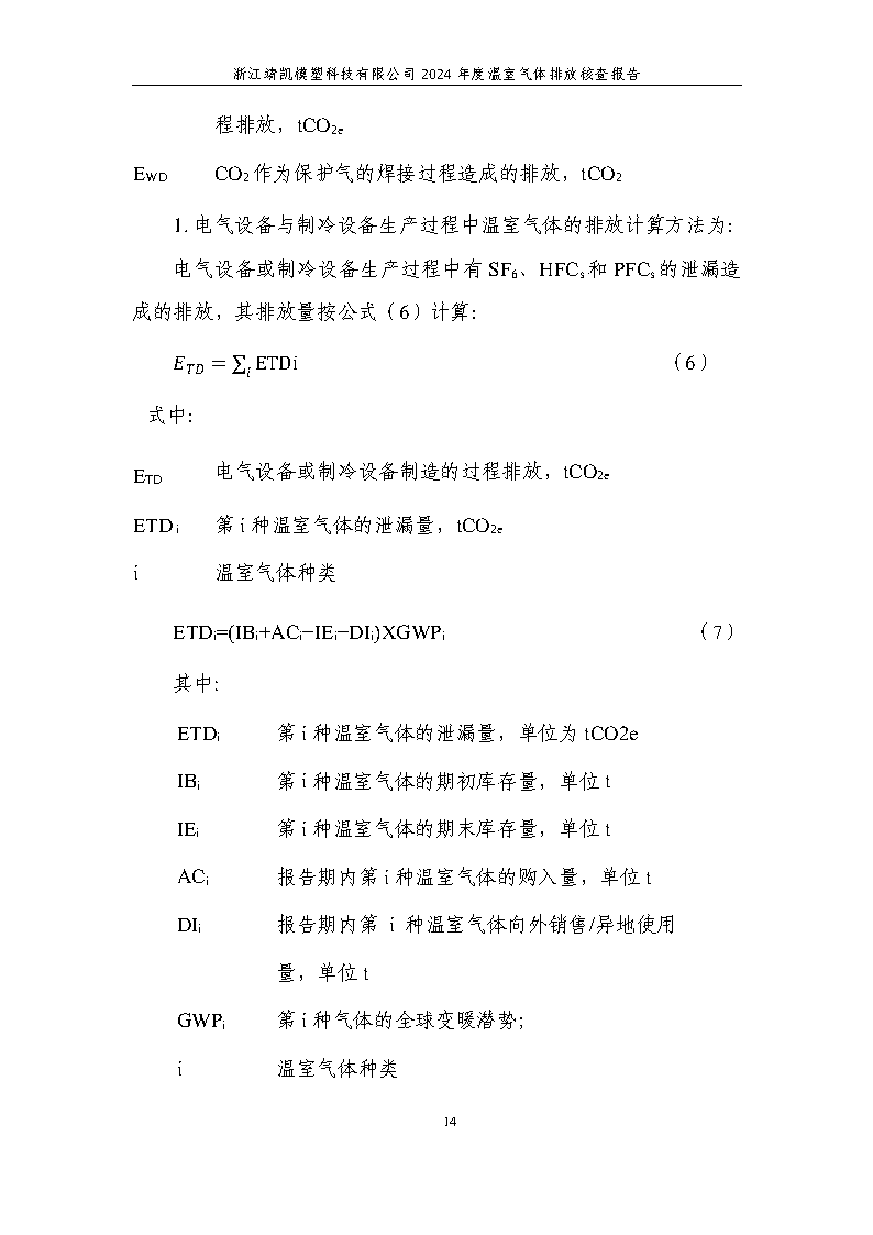 绗笁鏂?娴欐睙闈栧嚡妯″绉戞妧2024骞村害鏍告煡鎶ュ憡_Page18.png