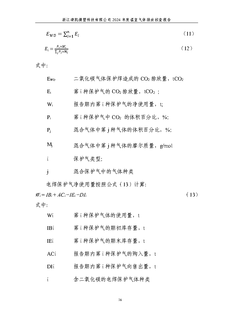 绗笁鏂?娴欐睙闈栧嚡妯″绉戞妧2024骞村害鏍告煡鎶ュ憡_Page20.png