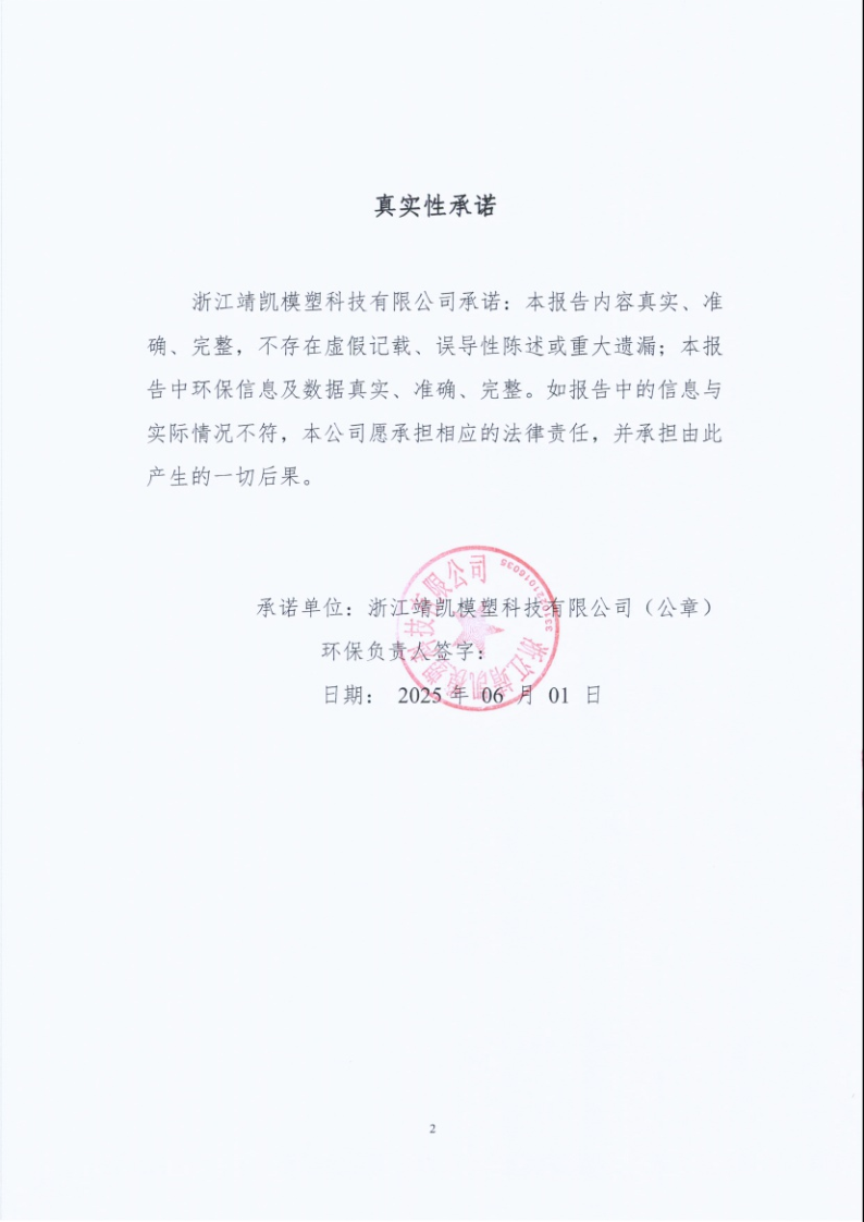 闈栧嚡妯″-2024骞村害鐜淇℃伅鎶湶鎶ュ憡_Page2.png