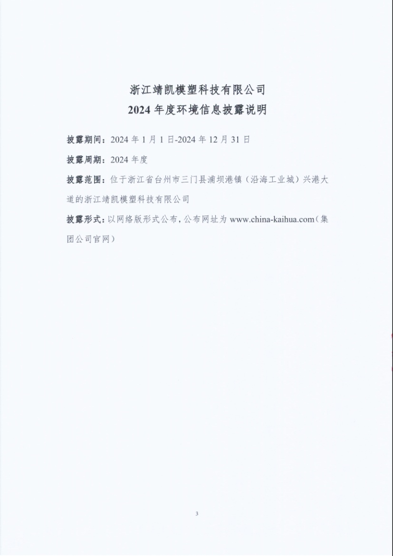 闈栧嚡妯″-2024骞村害鐜淇℃伅鎶湶鎶ュ憡_Page3.png