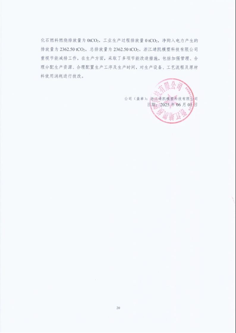 闈栧嚡妯″-2024骞村害鐜淇℃伅鎶湶鎶ュ憡_Page20.png