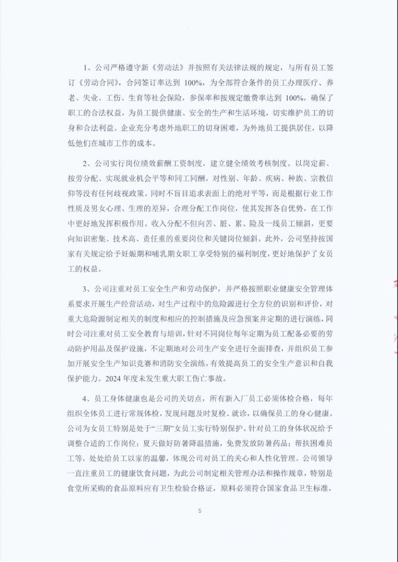 闈栧嚡妯″-2024骞村害绀句細璐ｄ换鎶ュ憡_Page5.png